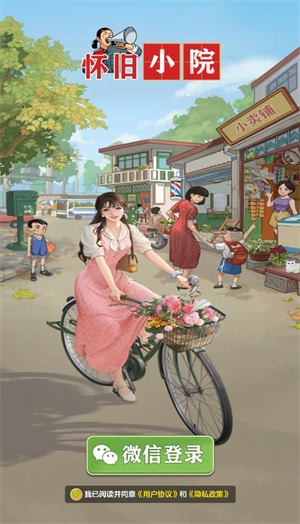 怀旧小院小游戏