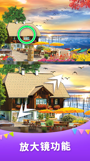 找不同之旅截图5