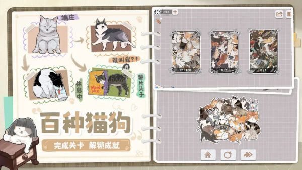 挤在一起的猫猫安卓版截图3