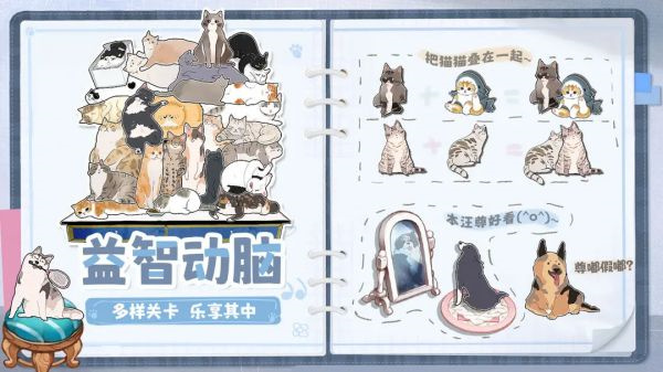 挤在一起的猫猫安卓版截图5