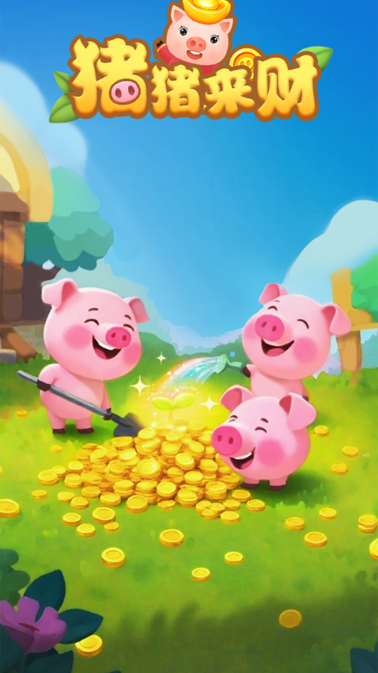猪猪来财红包版正版