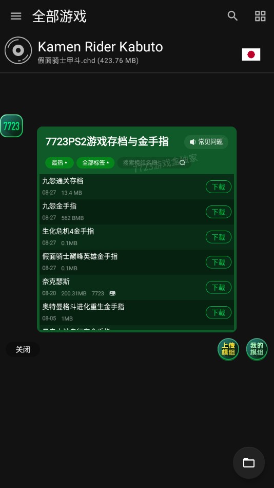 游戏攻略截图3
