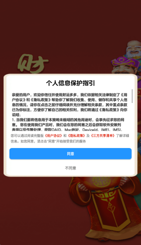 财运多多红包版截图3