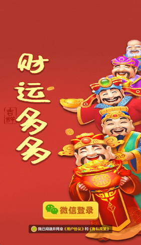 财运多多红包游戏截图1