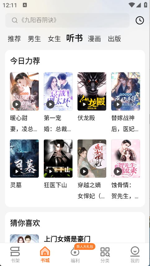 秘读免费小说截图1