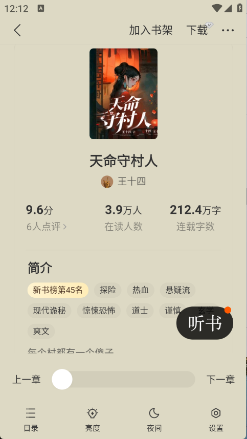 秘读免费小说截图4