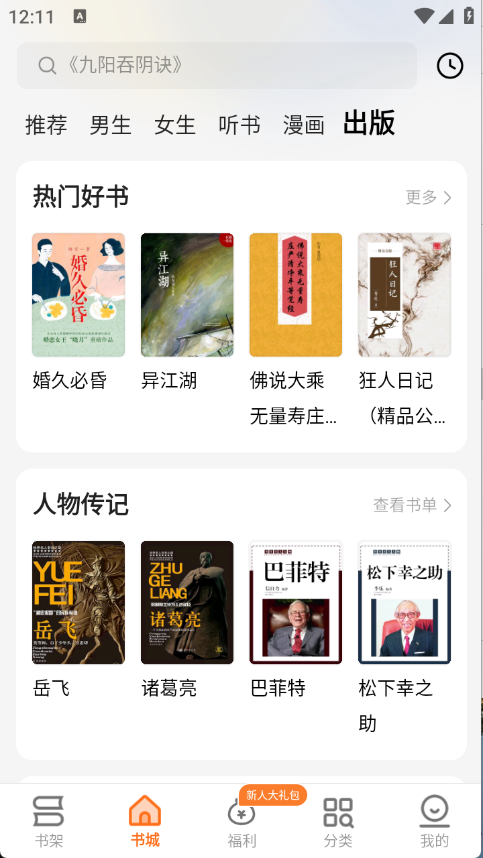 秘读免费小说截图5