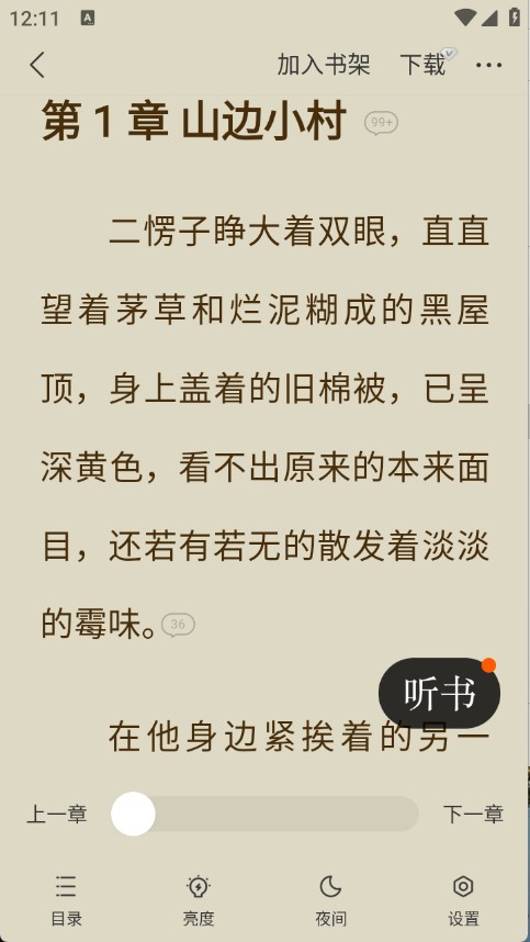 秘读免费小说