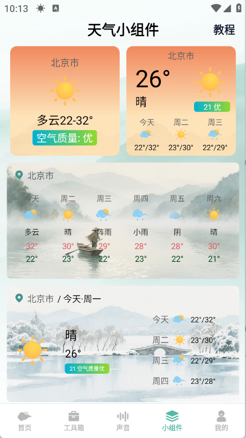 灵通天气截图3