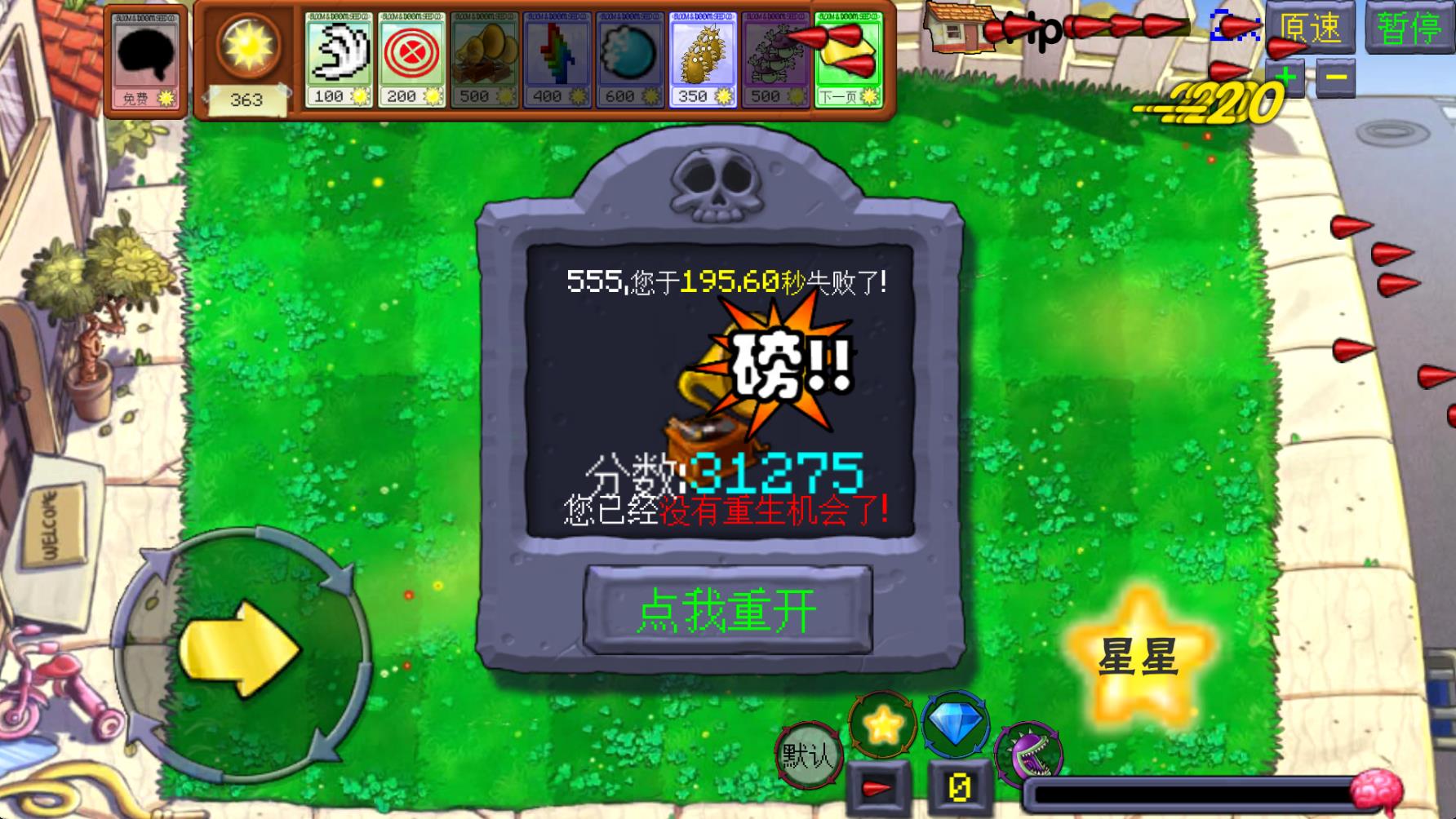 植物大战僵尸火力版截图2