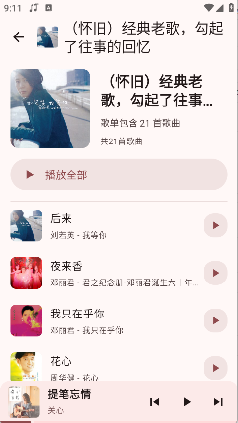 听点音乐截图1