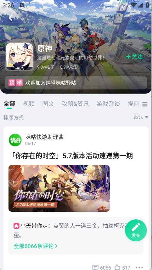 咪咕快游官方版截图1