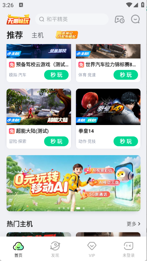 咪咕快游官方版截图3