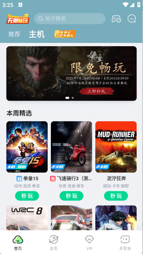 咪咕快游官方版截图4