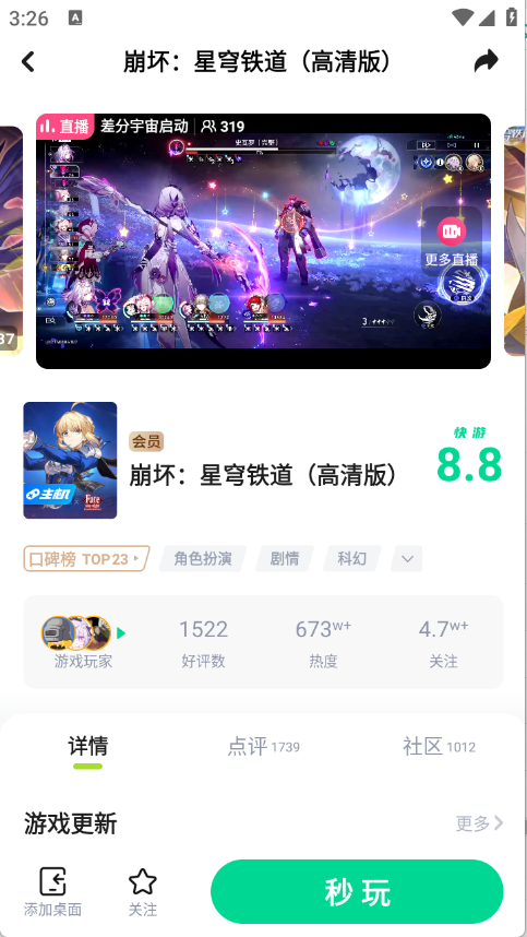 咪咕快游官方版截图5