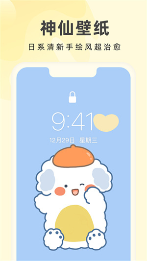 奶由壁纸无广告截图1