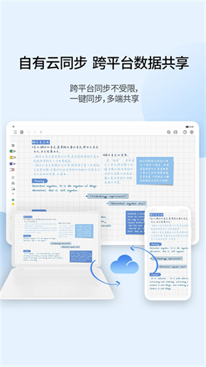 享做笔记app截图4