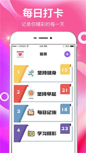今日打卡app截图1