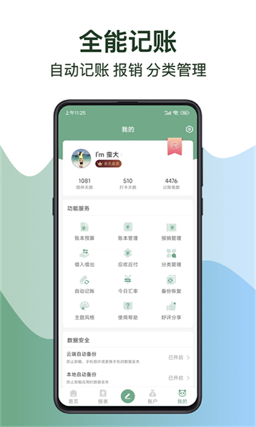 熊猫记账app截图2