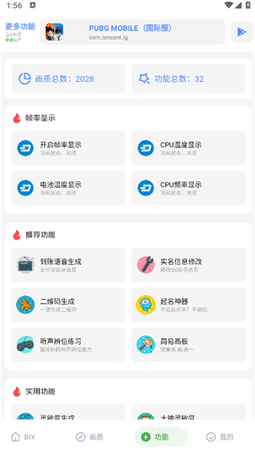 hzzsprolx画质助手截图1