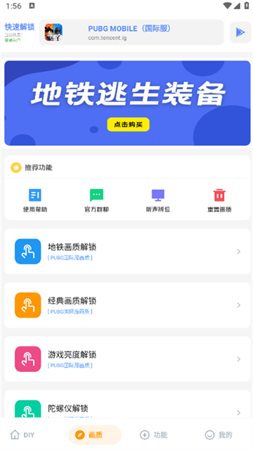 hzzsprolx画质助手截图3