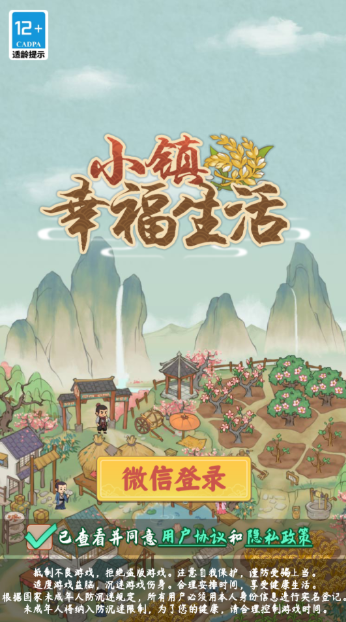 小镇幸福生活手游截图3