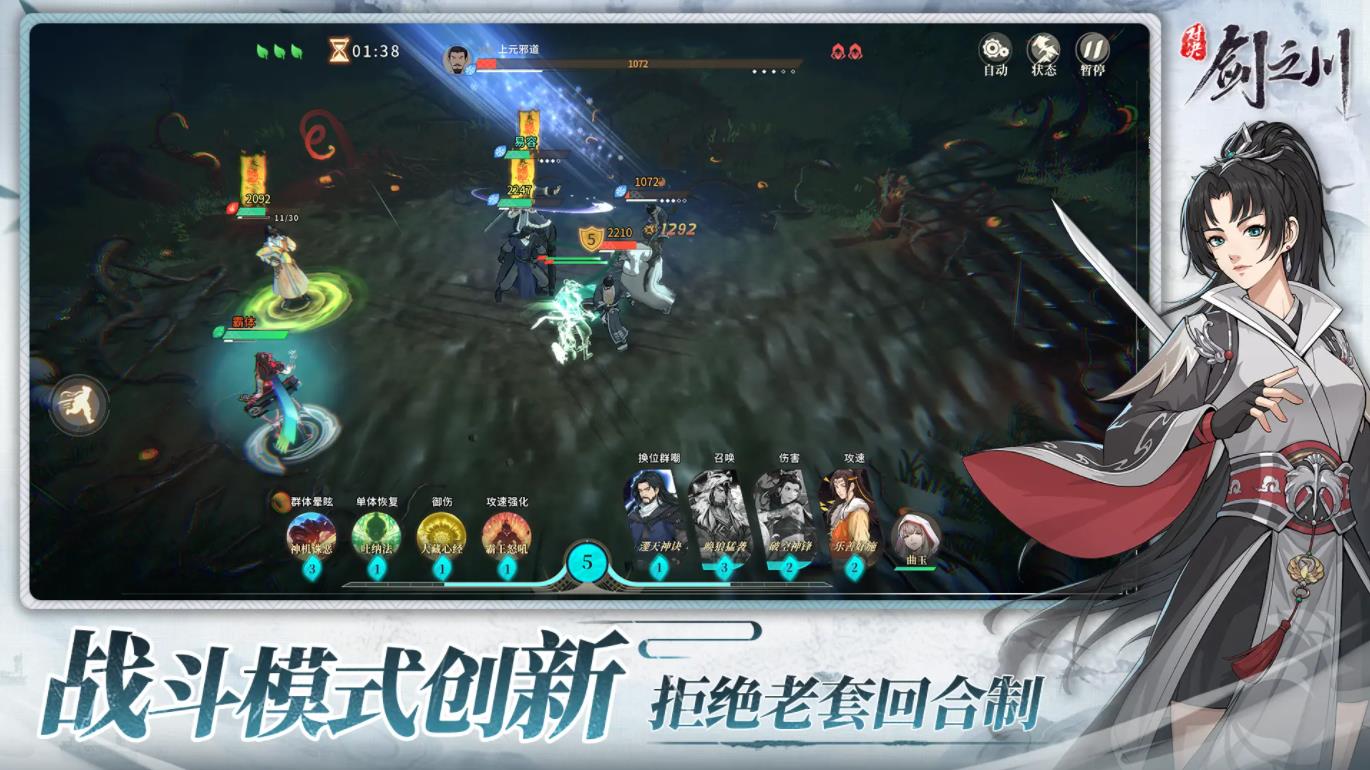 对决剑之川最新版本截图4