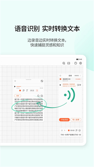 享做笔记app