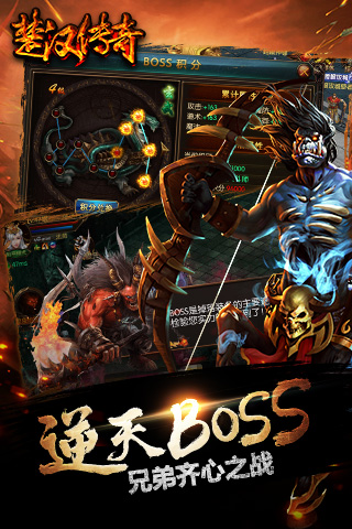 楚河传奇手游截图2