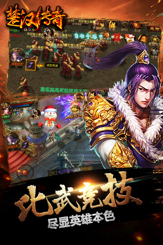 楚河传奇手游截图1