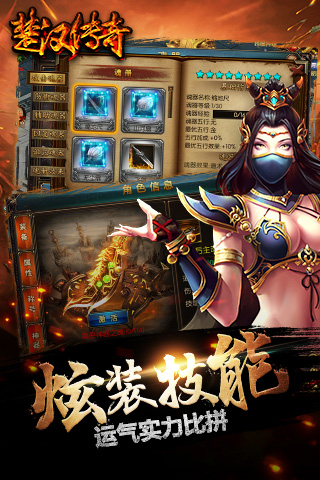 楚河传奇手游截图3