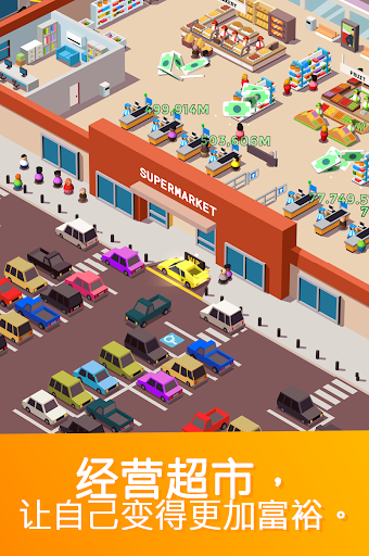 闲置超市大亨最新版截图1