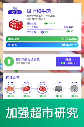 闲置超市大亨最新版截图2