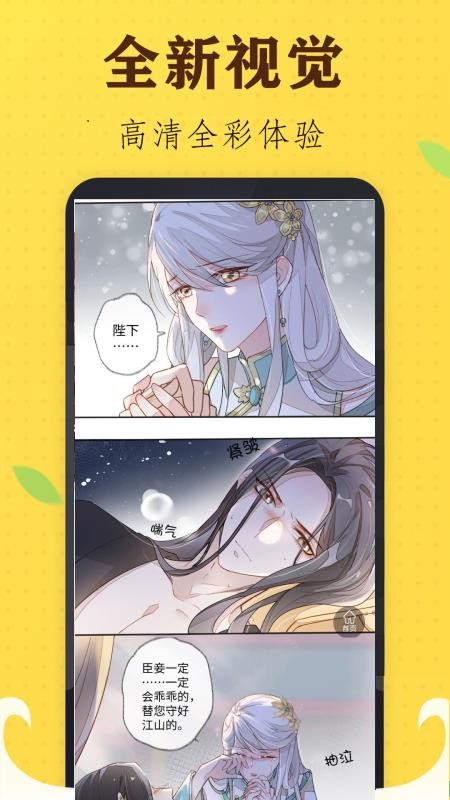 追书免费漫画大全截图1