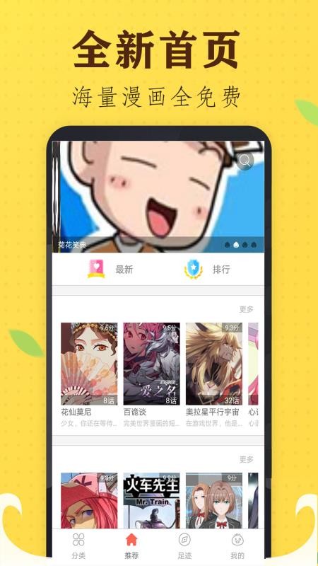 追书免费漫画大全截图3