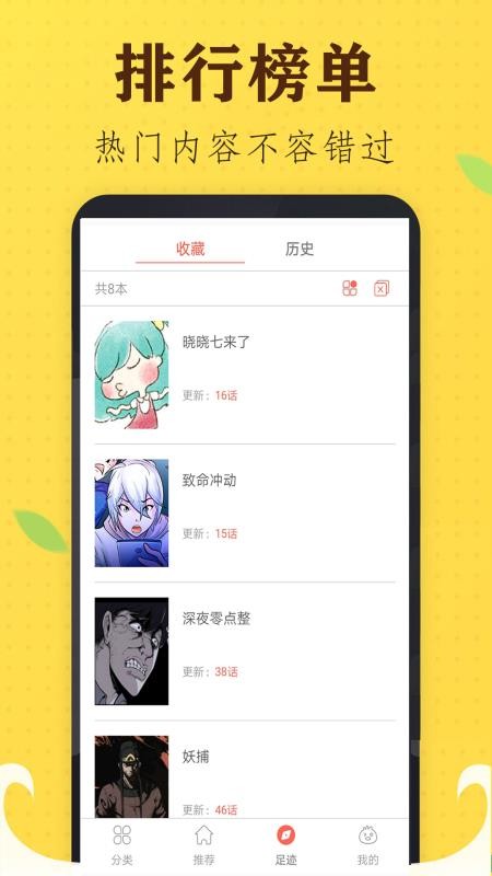 追书免费漫画大全截图4