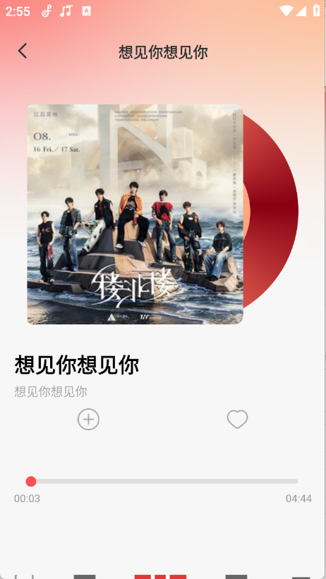 车载DJ嗨歌多多截图4
