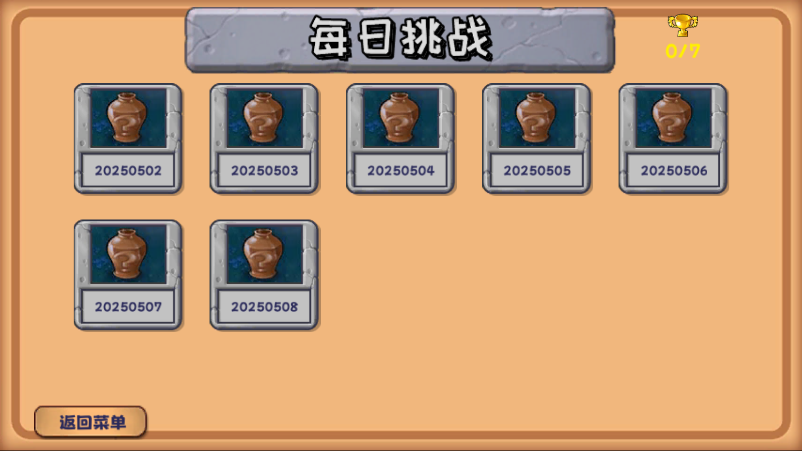 植物大战僵尸精华版1.5.3内置菜单截图2