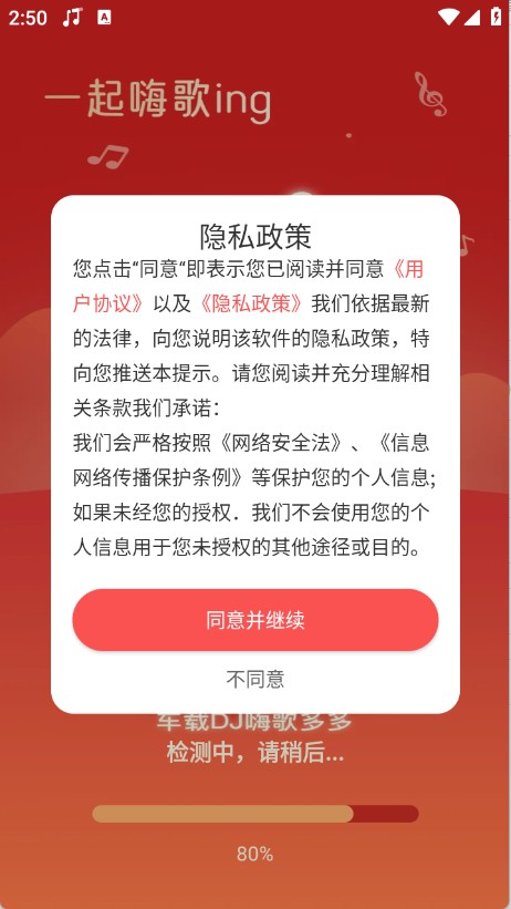 车载DJ嗨歌多多