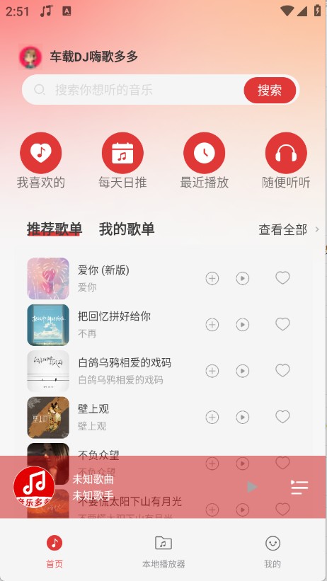 车载DJ嗨歌多多