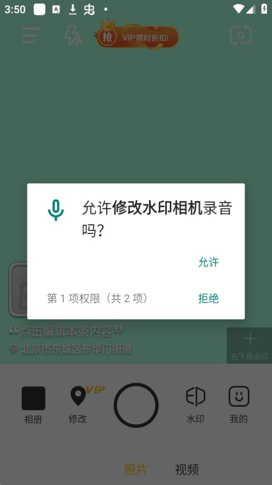 修改水印相机最新版截图3
