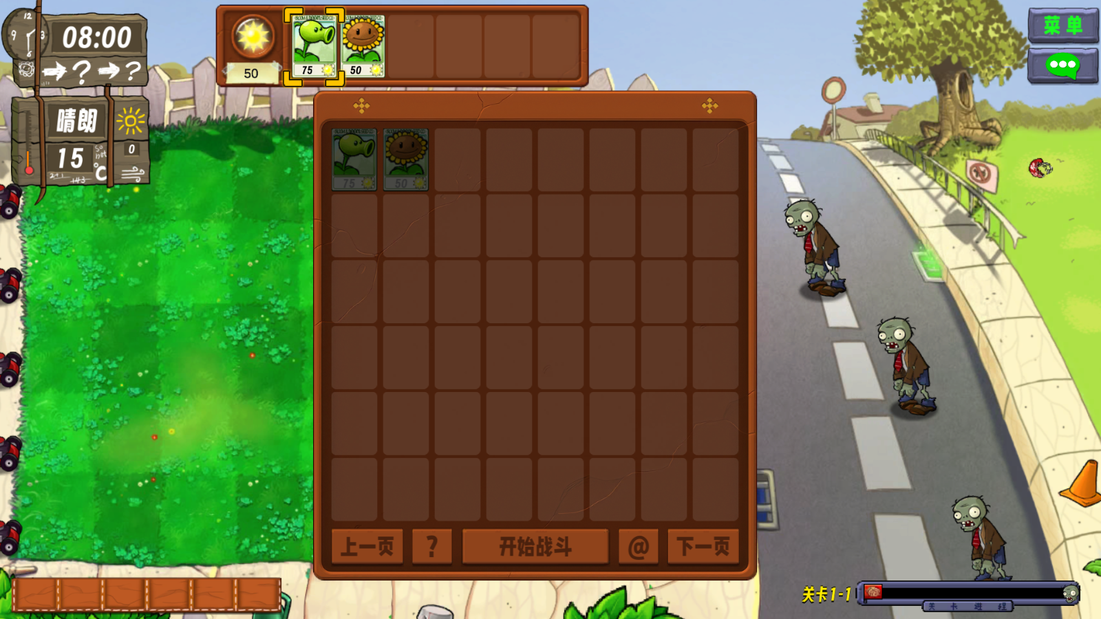 植物大战僵尸生态版0.6.1版本截图1