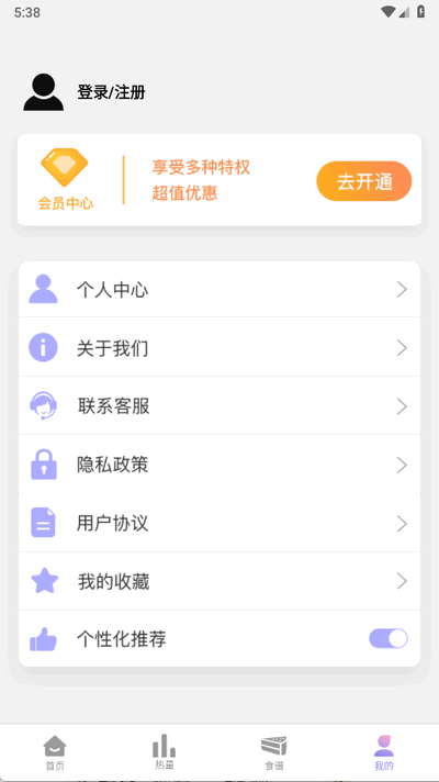 卡路里计算器官方版截图1