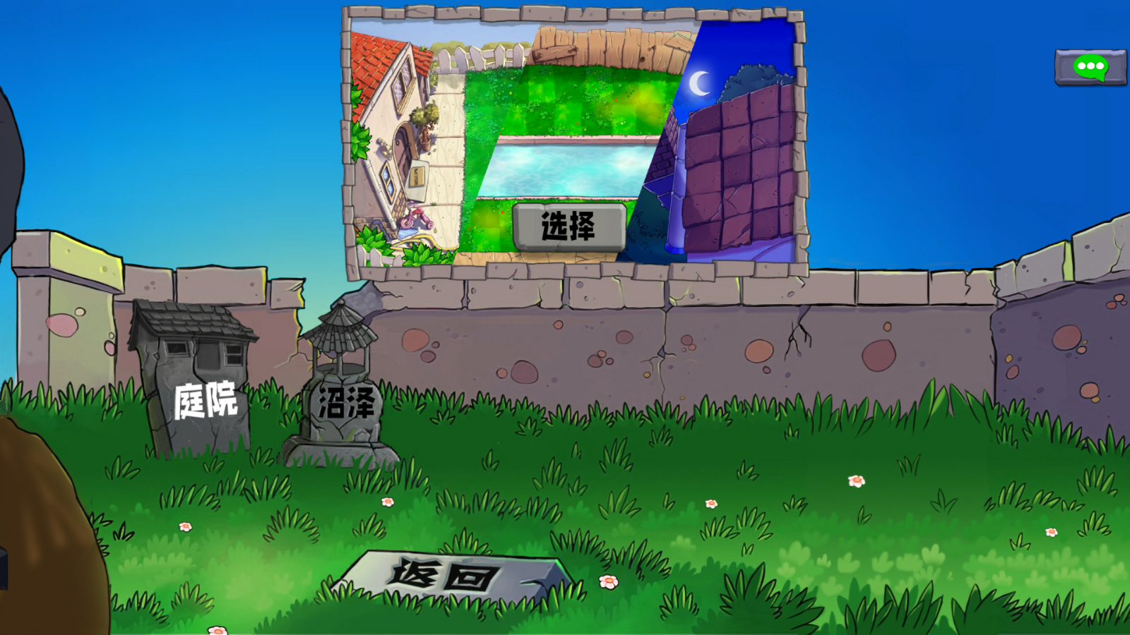 植物大战僵尸生态版0.6.1版本截图3