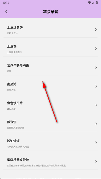 卡路里计算器官方版截图3