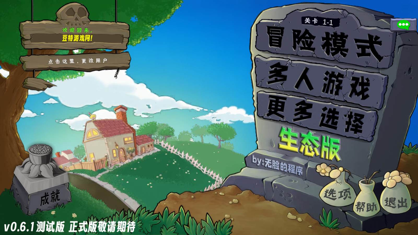 植物大战僵尸生态版0.6.1版本截图4