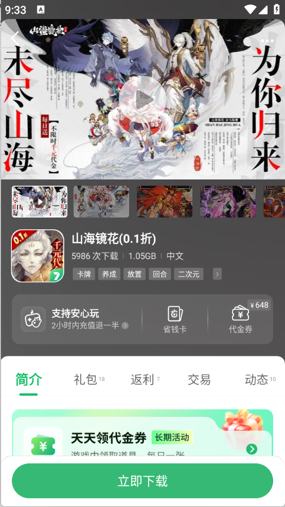 7723游戏盒手机版截图4