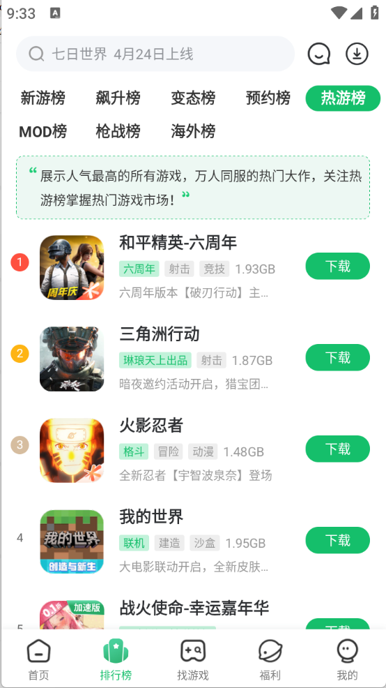 7723游戏盒手机版截图3