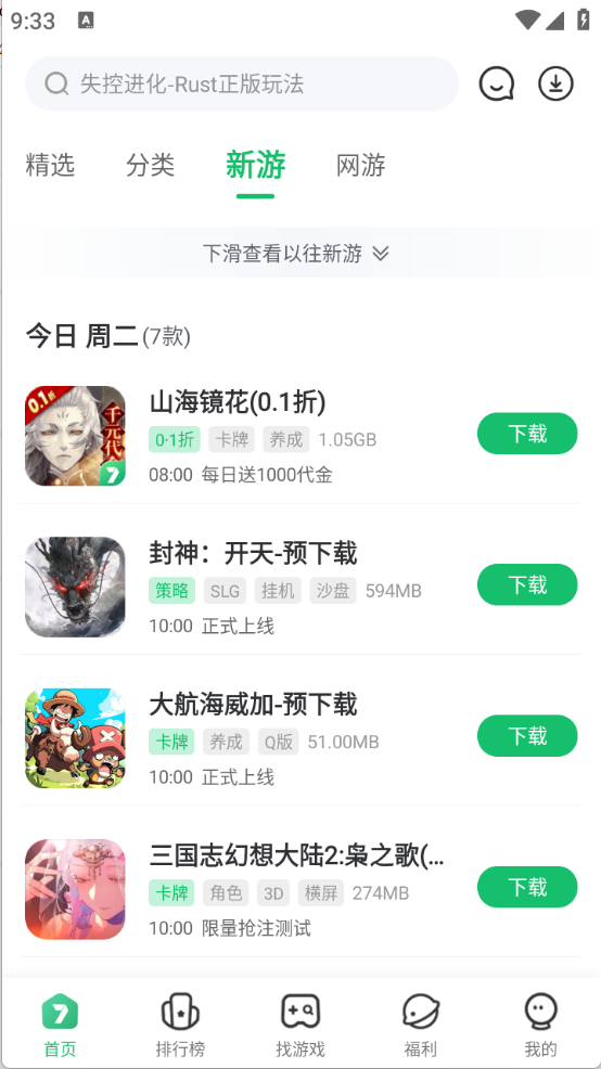 7723游戏盒手机版截图5