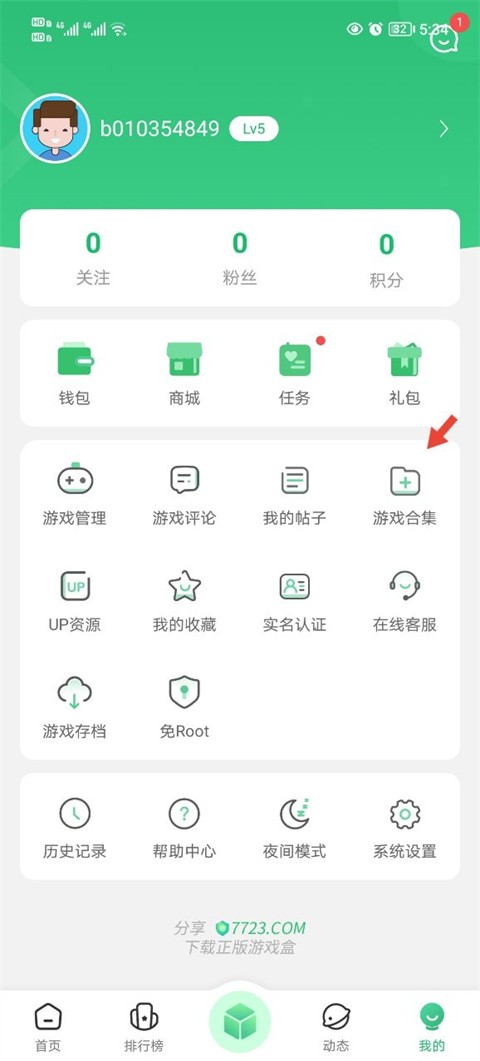 7723游戏盒手机版